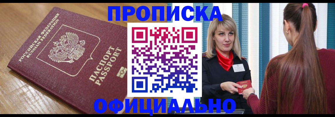 прописка в квартире в Октябрьском